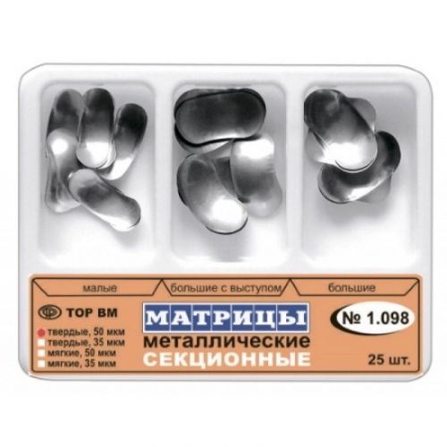 Матрицы металлические секционные № 1.098 (комплект № 1.0972/1.0973/1.0974, 25 шт.)